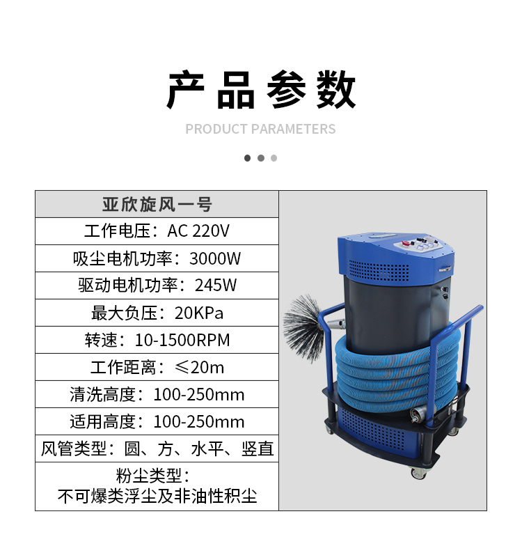 亚欣旋风一号（支风管清洗机)_07.jpg